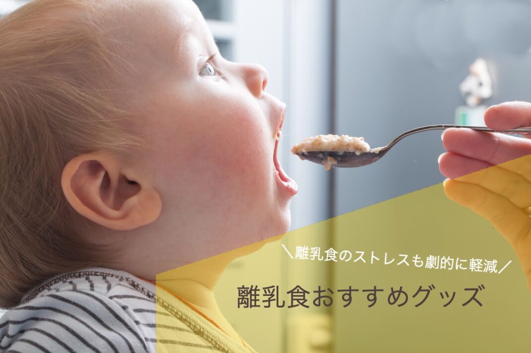 買ってよかったおすすめ離乳食アイテム【離乳食初期〜完了期まで時期 ...